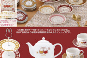 タイトーくじ「ミッフィーとゆったりカフェたいむ」ケーキスタンドやティーポットに「全部欲しい」