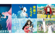 【悲報】日本アカデミー賞の常連アニメ監督さん、最新作で追放されてしまう…