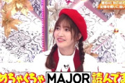 画像　アイドルの間で「MAJOR」が大流行www