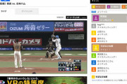 プロ野球中継に投げ銭機能追加ｗｗｗｗｗｗｗｗ