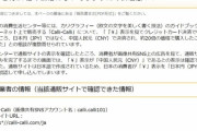 【中国悲報】日本人女性がうっかり「￥」の表記を“日本円”だと思って購入した結果ァ‥‥→