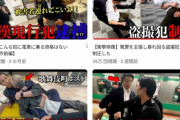 【悲報】痴漢撲滅系YouTuber、美人局やりまくって逮捕されていたｗｗｗｗｗｗｗ