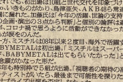 紅白チーフプロデューサー「BABYMETALは紅白に出てもらいたかった」念願がかなった