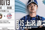 【日ハムvs西武19回戦】1（左）淺間