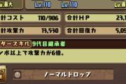 【パズドラ】デクの最終評価！武器が無駄なく強いいいいいいいいい！！