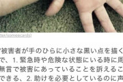 【画像】DV被害の女性がTwitterで「ヘルプ画像」