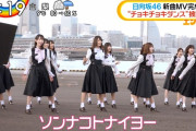【日向坂46】ソンナコトナイヨMVの一部とメイキングｷﾀ━━━━(ﾟ∀ﾟ)━━━━!!!