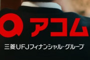 アコム結婚式風新CM「本当にきつい」と評判がとんでもないｗｗｗ