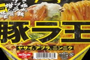 【もりもり】二郎系のラ王「豚ラ王」、早速ヤサイマシマシにして食べる人が現るwwwwwwww（画像あり）