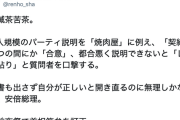 【桜を見る会】立憲・蓮舫氏「都合悪くな説明できないと『レッテル貼り』と質問者を口撃。領収書も出さず開き直る安倍総理」