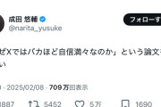 【爆笑】成田悠輔「「なぜXではバカほど自信満々なのか」という論文を書きたい」