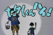 ドラマ『たけしくんハイ！』(1985)　NHK総合＆BS4Kで年末年始に再放送決定！