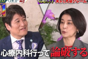 高嶋ちさ子「心療内科行って医師を論破するのが得意」