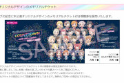 【ラブライブ！】カウントダウンライブの一般発売(抽選)は明日12月11日(土)正午から！ラストチャンスだ！！