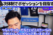 【悲報】レオザフットボールさん、またまた森保監督を批判してしまうｗｗｗｗｗｗｗｗ