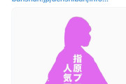【闇深】 指原→ライダー俳優とパコる……指原一派アイドル→ライダー俳優とパコる……誰が あっせんしてるの？wwwwwwwww