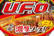 UFOを超えるカップ焼きそば、存在しない