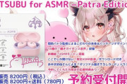 【ハニスト】パトラのコラボイヤホン神機能ついてるやん『ASMRモード時、タッチ操作無効・ガイダンス音声が流れない』