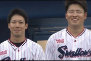 【速報】山田哲人×村上宗隆、尊すぎる