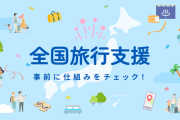 【マジ？】全国旅行支援と東京都民割を合わせると1泊11000円のホテルは実質600円に