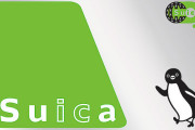 「Suica・PASMO」無記名カードが販売中止！！ 半導体不足で