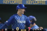 DeNA森敬斗、待望のプロ初ホームラン！！！！