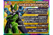 【ドッカンバトル】LRセル&セルジュニアの極限Z覚醒後の性能が公開！