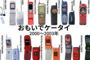 【衝撃】1996年〜2006年辺りのワクワク感は異常