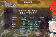 【にじさんじ】王覇山、遂に超･神髄クリアうおおおおおおおおおおおおお