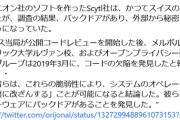 電子選挙systemの、ドミニオン選挙管理systemのソフトウェア。Scytl社のシステムはバックドアがあり、外部からネット侵入し改ざんすることが可能である。