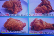 日本ケンタッキー「部位は選べないで料金も同じ」アメリカンケンタッキー「」