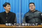 【悲報】バキ童「法政大学は勉強していく価値ない」