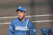 【2軍】日ハムドラ5畔柳、1回パーフェクト！自己最速を更新する153キロ計測！