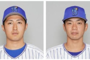 DeNA 青柳、水野が引退　それぞれSNSで報告