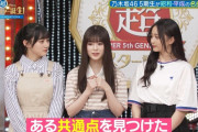 小川彩ちゃんが見つけた5期生3人の共通点がコチラ…ｗ【乃木坂46】