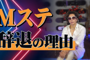 GACKTのMステ出演辞退とその理由