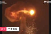 【動画】中国あるある、化学工場で大爆発！超巨大きのこ雲が天に昇る！