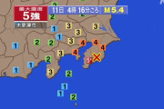 地震　千葉県南部で震度5強