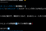 【ホロライブ】スターティングボイスって何？