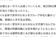 【仕事】楽天モバイル社員の退職検討理由がヤバすぎると話題に