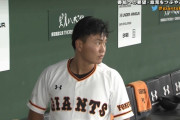 巨人・山下、プロ初スタメン！ 高卒で育成ドラフト入団選手の1年目1軍スタメン出場はプロ野球史上初