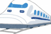 新幹線高すぎる信じられない