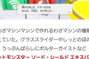 【ポケモンSV】今月13日以降はゴリラがグラスラ撃ってきて、変なのが毒々放ってくるという事実