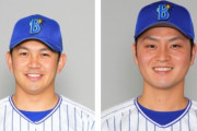 【公示】山﨑、砂田が1軍昇格