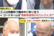 【悲報】最年長88歳の窃盗団、現れるｗｗｗｗ