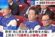 これじゃ弾劾まで行けないじゃないか　〜　【ハンギョレ】 韓国総選挙で野党圧勝、与党惨敗…「尹錫悦政権審判」