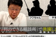 北村晴男弁護士、フワちゃんの騒動に私見「僕の知っているフワちゃんと違う」