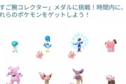 【ポケモンGO】コレクションチャレンジ「トリミアン難民！」地味にクワッス進化もアメが勿体ない…