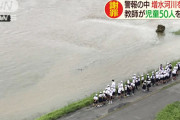小学校教師「ちょっと川の様子見てこよう」　児童50人連れて大雨洪水警報中に河川敷へ