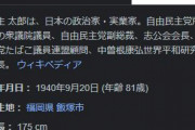 麻生太郎が総理大臣の時代にクッソ叩かれてた理由ってなに？